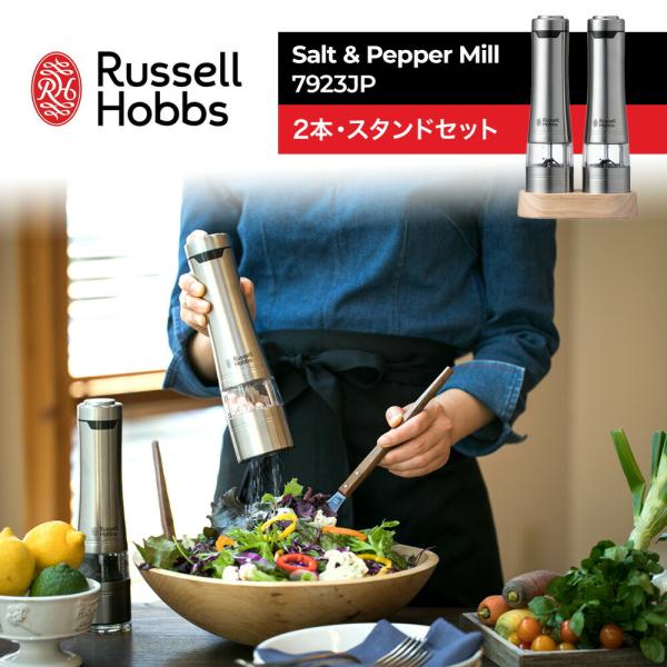 RUSSELL HOBBS（ラッセルホブス） 電動ミル ソルト＆ペッパー 2本