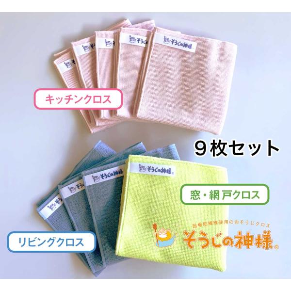 そうじの神様 ボリュームセット マイクロファイバークロス 大掃除 キッチン掃除 リビング掃除 窓・網戸の掃除 メール便 ＱＶＣ テレビショッピング　爆買