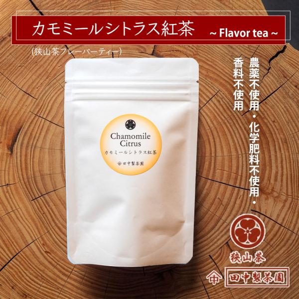 商品情報名称 田中製茶園 カモミールシトラス紅茶　(狭山茶フレーバーティー)原材料 茶（埼玉県産）内容量 ティーバッグ（2.5グラム×5個入り）賞味期限 裏面に記載保存方法 高温多湿を避けて保存製造・販売者 田中製茶園〒358-0031　埼...