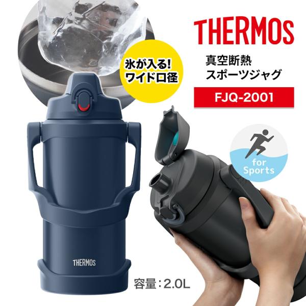 THERMOS（サーモス） 真空断熱 スポーツジャグ 水筒 2リットル 2L 保冷