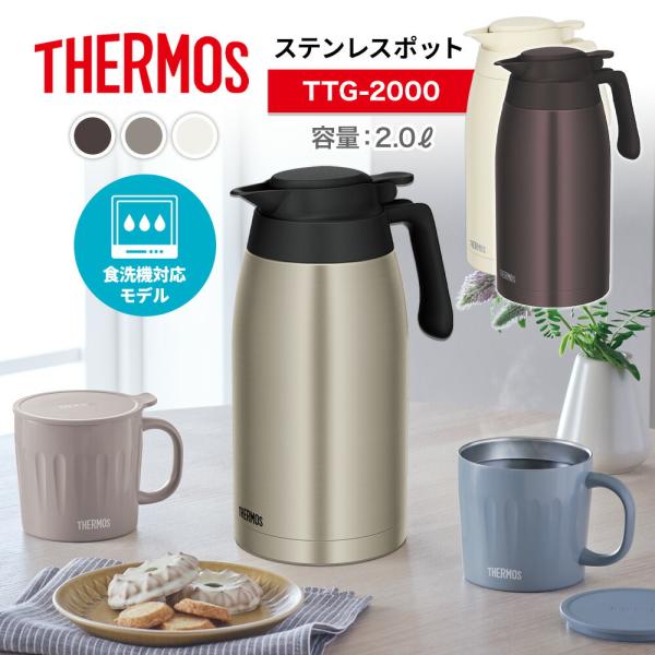 THERMOS サーモス ステンレス ポット 2L TTG-2000 魔法びん 食洗機対応 サーモスポット 保温  保冷商品説明本体サイズ（約） 幅185×奥行125×高さ270mm口径（約） 70mm容量（約） 2L重量（約） 700g材...