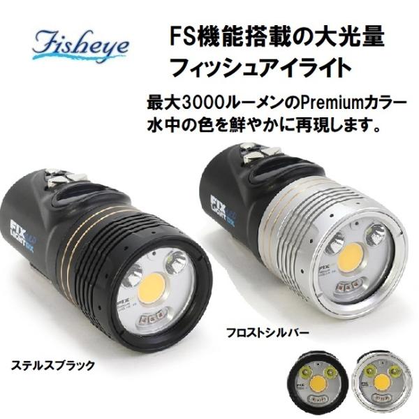 fisheye FIX neo3000DXⅡ 水中ライト撮影 照明フィッシュアイ 【公式通販】