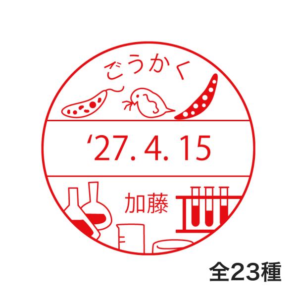 理科 先生 スタンプ 日付印 シャチハタ純正 教員 かわいい 検印 確認印 ごほうび 全21種から選べる オーダーメイド はんこ 名前入り