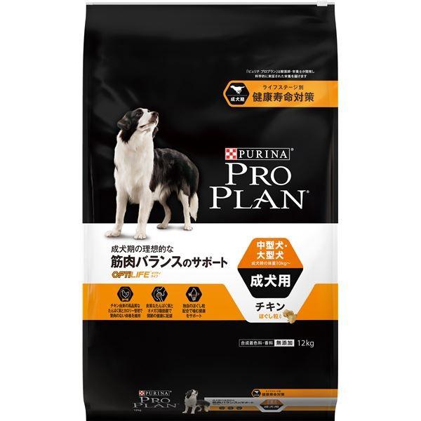 ピュリナ プロプラン 中型犬 大型犬 成犬用 ほぐし粒入り 12kg ペット用品 チキン 犬用フード 安心の定価販売