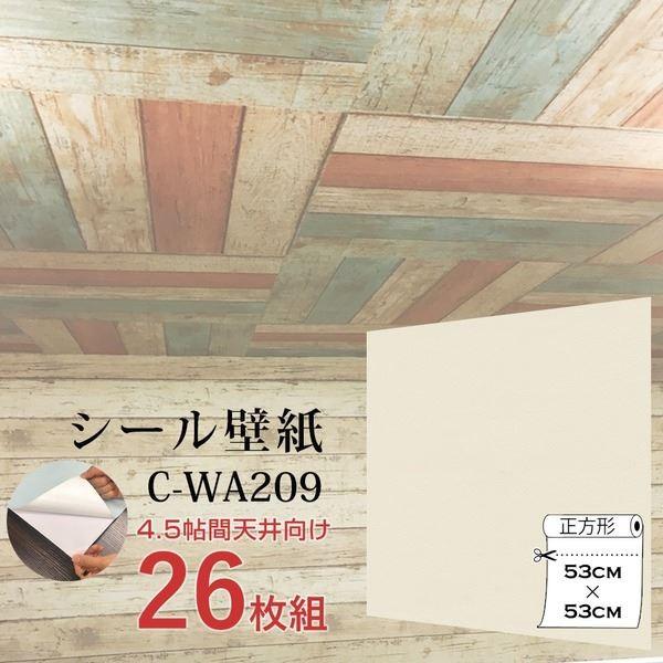 Wagic 4 5帖天井用 家具や建具が新品に 壁にもカンタン壁紙シートc Wa9グレージュ 数量限定 代引不可 26枚組