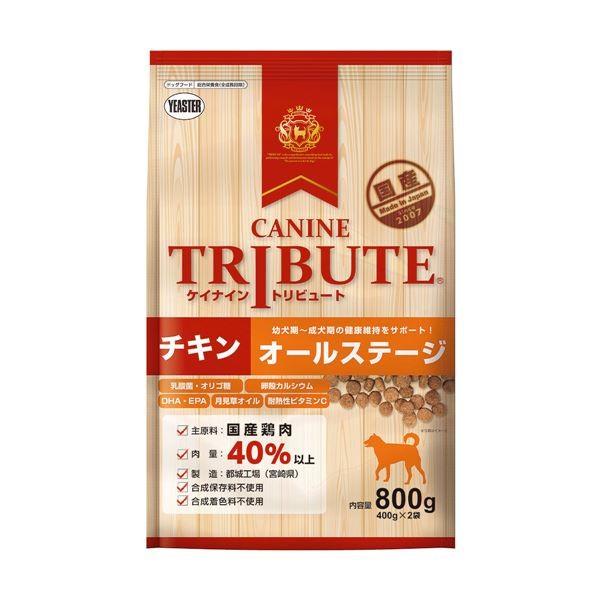 まとめ ケイナイン トリビュート チキン オールステージ ペット用品 アウトレット 犬フード 800g 400g 2袋 10セット