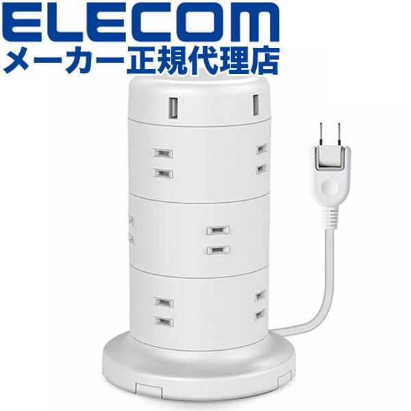 エレコム ECT-0720WH 電源タップ タワー型12口タップ2m コードタップ コンセント 延長コード タップ OAタップ 延長ケーブル コード