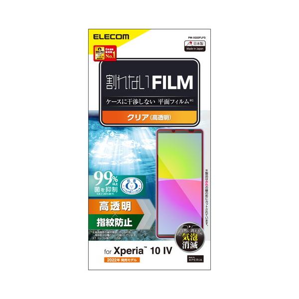 【正規代理店】 エレコム PM-X222FLFG Xperia 10 IV ( SO-52C / SOG07 ) 用 フィルム 指紋防止 高透明 Xperia10 IV エクスペリア10 4 液晶 保護フィルム