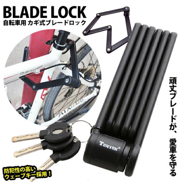 自転車 鍵 ブレードロック 鍵式 折り畳み コンパクト クロスバイク シティバイク シティサイクル ロードバイク バイク  :4580630336169:むさしのジャパン 通販 