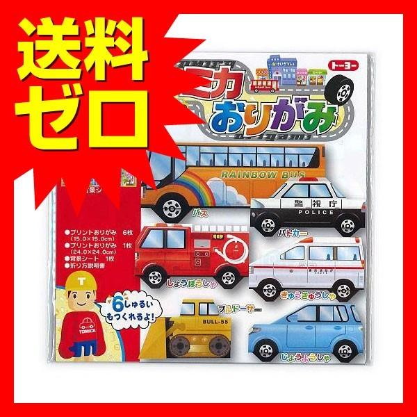 トーヨー トミカおりがみ 15cm 折り方説明書入り 商品は1点 個 の価格になります むさしのジャパン 通販 Yahoo ショッピング