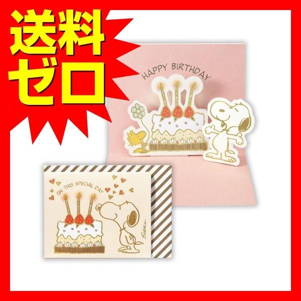 ホールマーク Mhb立体 スヌーピー ケーキとキャンドル 人気商品 商品は1点 本 の価格になります むさしのジャパン 通販 Yahoo ショッピング