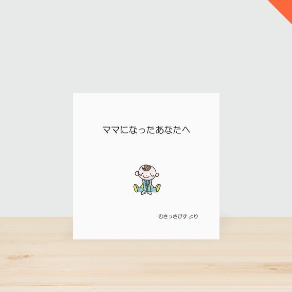 出産のお祝いミニ絵本 ママになったあなたへ ギフト仕様オリジナル絵本ブック式ギフトbox ラッピング 名入れ 写真入れ ハンドメイドギフト 出産祝い 010 Musassabiz 通販 Yahoo ショッピング