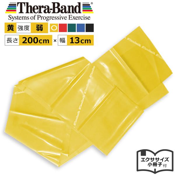 THERABAND セラバンド イエロー 黄色 2m トレーニングチューブ