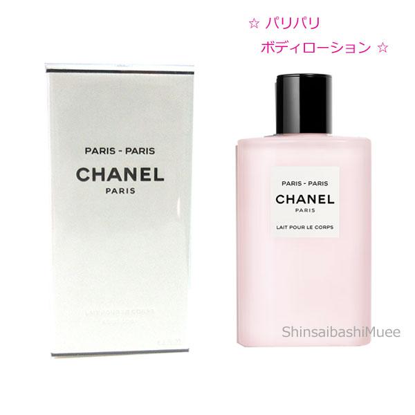 CHANEL PARIS-PARIS レゾードゥ シャネル　 ボディローション CHANEL（シャネル） ≪新品≫シャネル パリパリ ボディローション