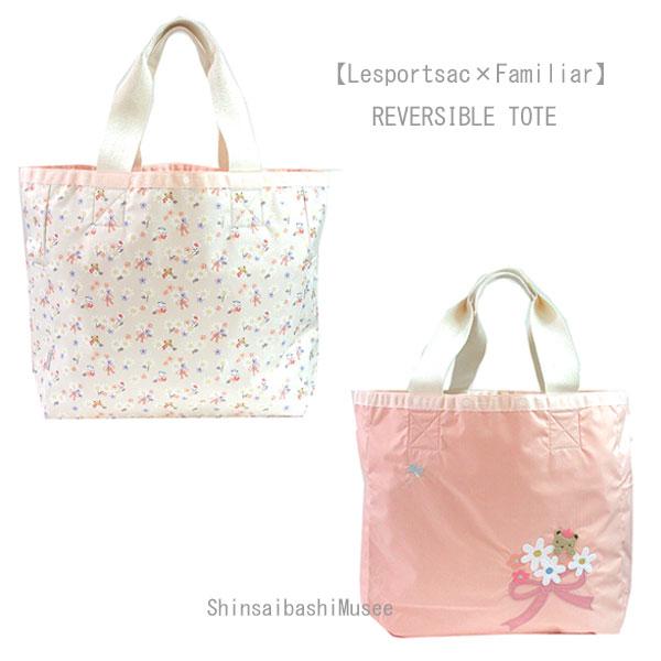 【LeSportsac×familiar】 ファミリアブルームリバーシブルトート ファミリア（Familiar） 【新品】ファミリア レスポートサック 限定