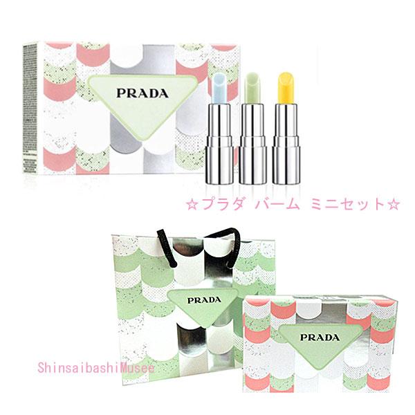 PRADA（プラダ） ≪新品≫プラダ バーム ミニ セット リップクリーム