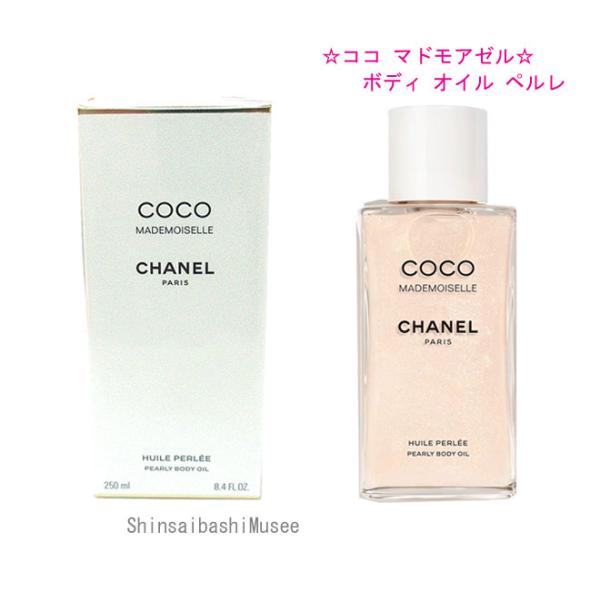 CHANEL ココ マドモアゼル ボディ オイル ペルレ COCO MADEMOISELLE ≪新品≫シャネル 限定 ココマドモアゼル ボディ
