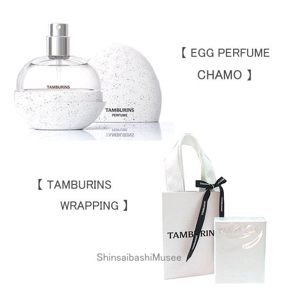≪新品≫TAMBURINS タンバリンズ【エッグ パフューム カモ】パフューム 14ml 香水 《BrandNew》TAMBURINS［THE EGG PERFUME CHAMO］14ml Wrapping