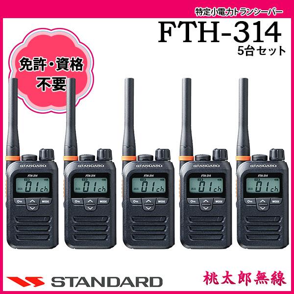 【美品】トランシーバー BOOMER FTH-100J トランシーバー 美品】トランシーバー BOOMER FTH-100J トランシーバー 美品