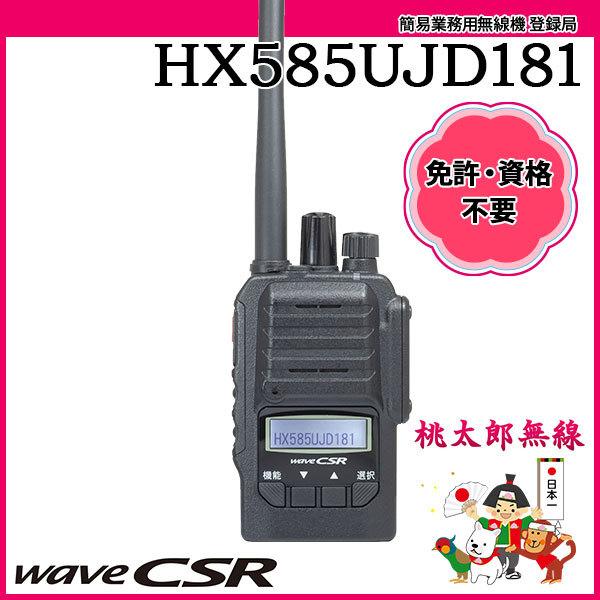 商品詳細 デジタル簡易無線30CH機3R登録局 WAVE CSR