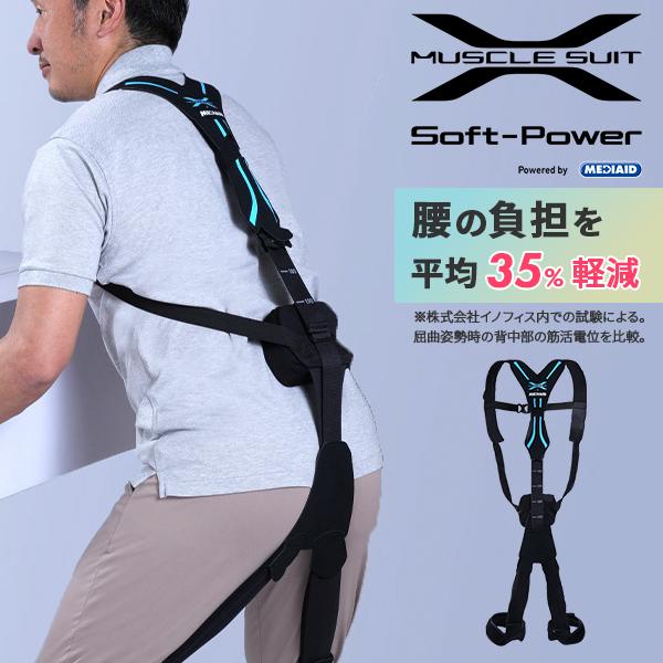 musen-system_muscle-suit-soft-power