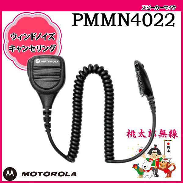 ◾️ モトローラPMMN4022互換 新品防水リモートスピーカーマイクセット ◾️ ◾️ モトローラPMMN4022互換 新品防水リモートスピーカーマイクセット