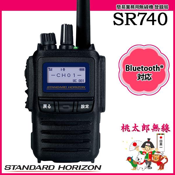 八重洲無線 簡易無線 登録局 インカム SR740 スタンダード