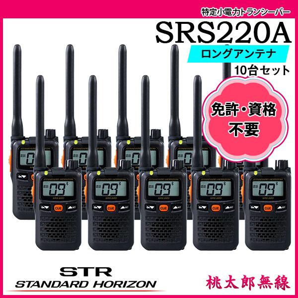 SRS220A 最大通信距離300m マイクイヤホン充電セット 八重洲無線