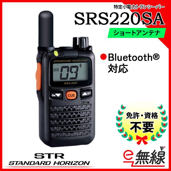 SRS220SA インカム　特定小電力トランシーバー 八重洲無線 特定小電力トランシーバー インカム SRS220SA スタンダード