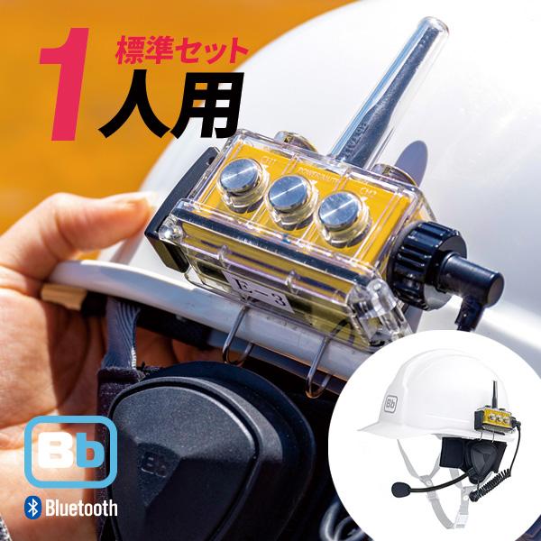 Bb TALKIN (ビービートーキン) CS2 標準(A)セット 1人用 B198615