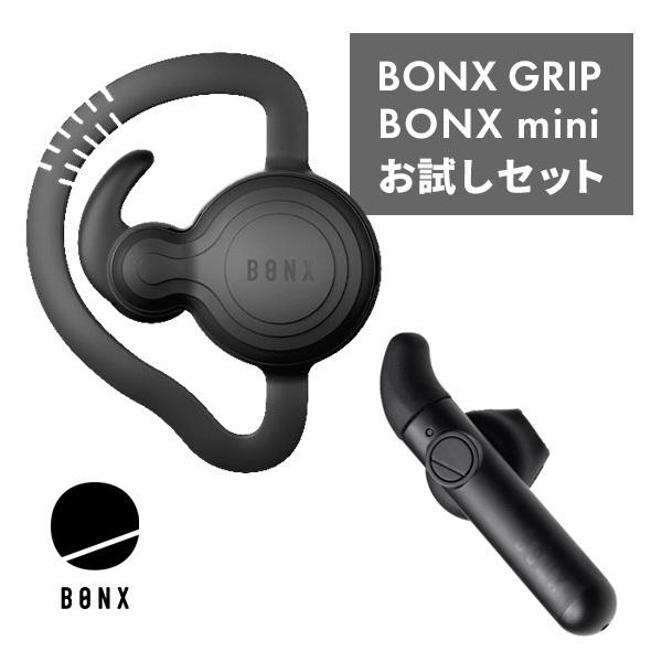 BONX GRIP (1個入り) & BONX mini ワイヤレストランシーバー Bluetooth対応 BONXお試しセット