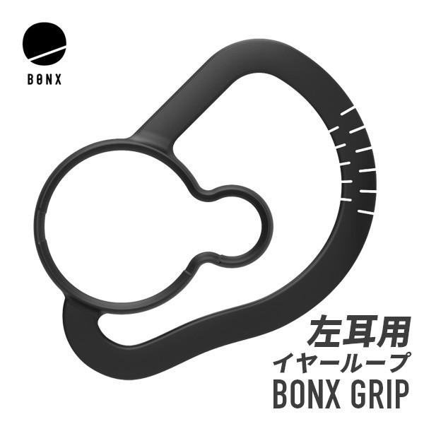 BONX GRIP 左耳用交換キット 黒 （ イヤーループ イヤーキャップ
