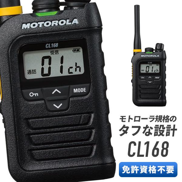 motorola 【キャンセル不可商品】モトローラ CL168 特定小電力