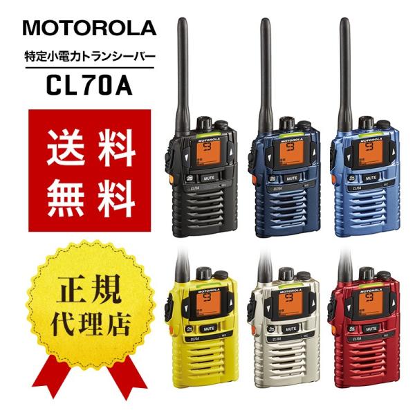 2台　MOTOROLA モトローラトランシーバー　CL70A motorola（モトローラ） インカム CL70A トランシーバー 無線機