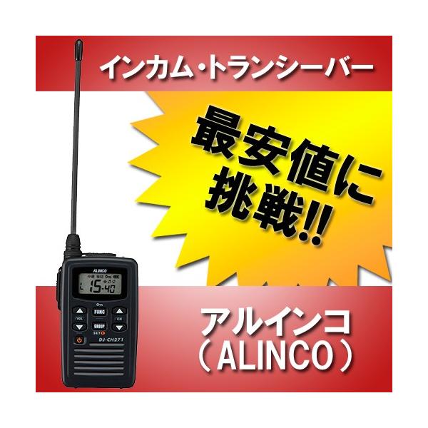 ALINCO（アルインコ） インカム DJ-CH271B トランシーバー 無線機