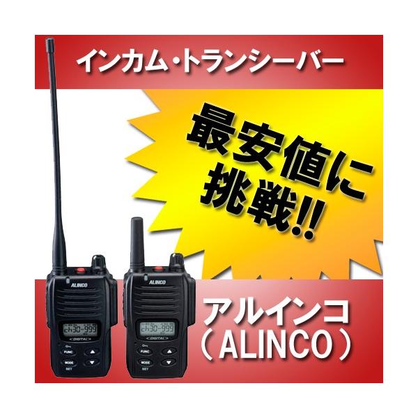 ALINCO DJ-DP10B 無線機 4台セット ALINCO DJ-DP10B 無線機 4台セット ALINCO インカム DJ-DP10-B