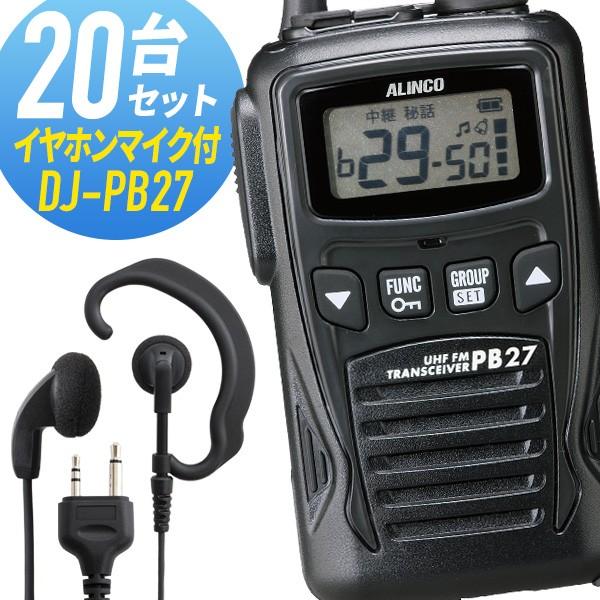 ALINCO（アルインコ） トランシーバー 20セット DJ-PB27 インカム 無線