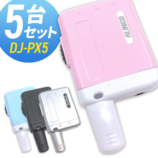 ALINCO（アルインコ） トランシーバー 5台セット DJ-PX5 インカム 無線 