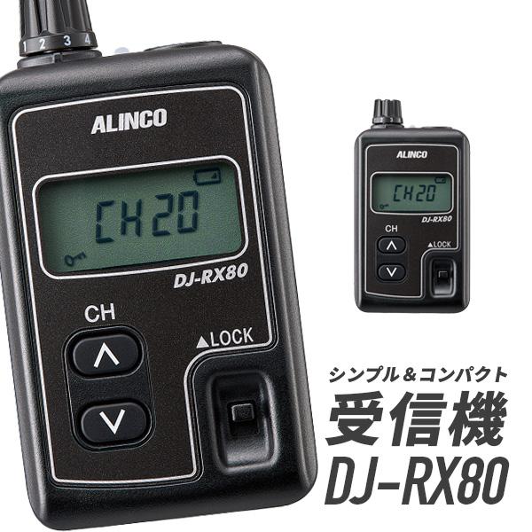 ALINCO アルインコ DJ-X81 EDS-12 操作ガイドブック アンテナ 【公式通販】