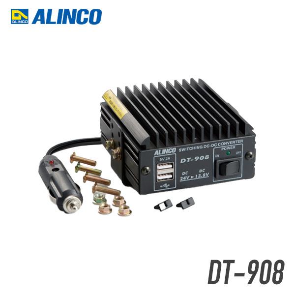 ALINCO（アルインコ） DT-908 DC/DCコンバーター : インカムダイレクト