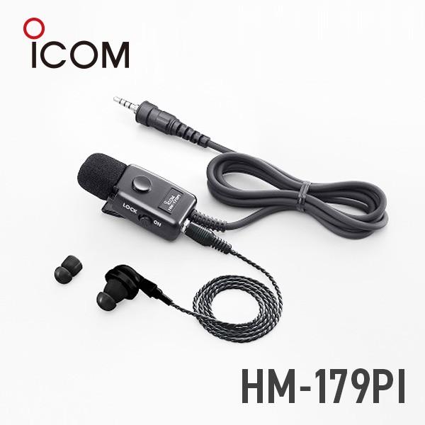 アイコム(ICOM) イヤホンマイクロホン HM-179PI ICOM（アイコム） イヤホンマイク インカム ICOM HM-179PI イヤホン