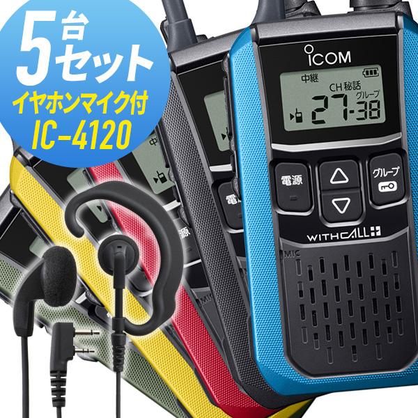 特定小電力トランシーバー ウェッジトーキー5台セット　イヤホン付属　送料無料 特定小電力トランシーバー ウェッジトーキー5台セット イヤホン付属