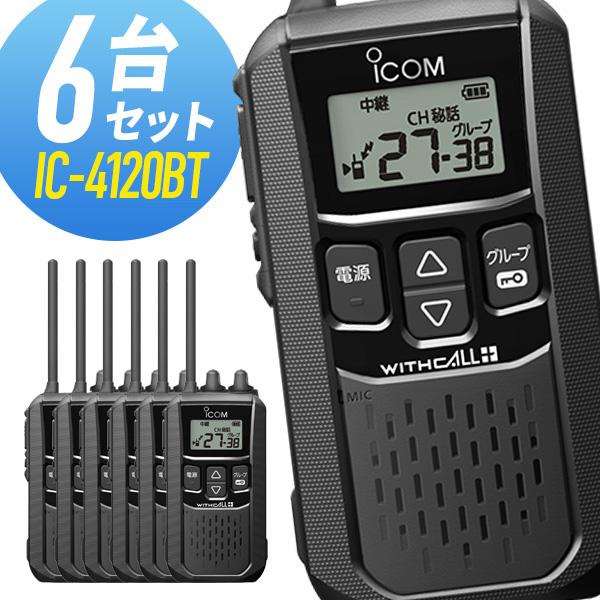 ICOM アイコム 特定小電力トランシーバー IC-4120BT Bluetooth