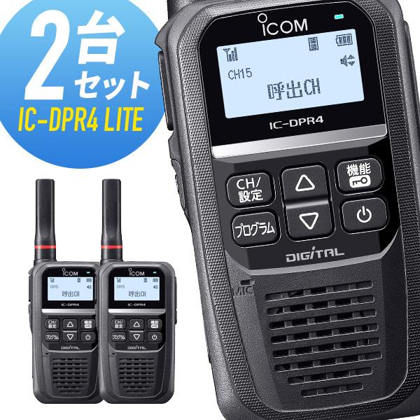 アイコム IC-DPR4LITE 登録局 2台セット : ic-dpr4-lite-2set 