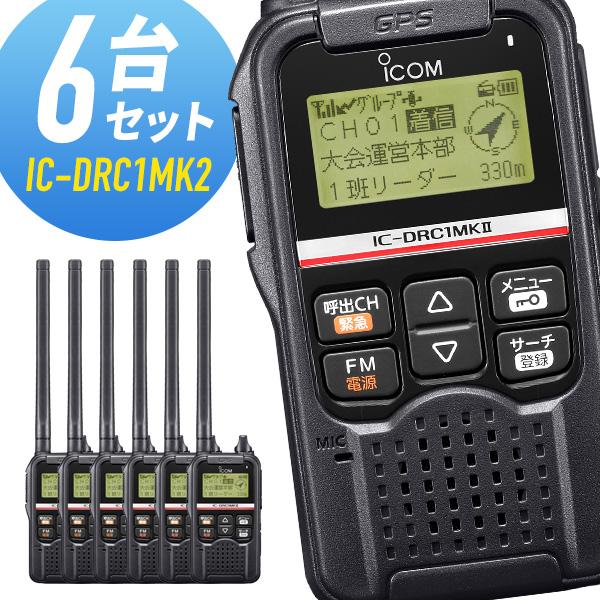 【2台セット】ICOM IC-DRC1 MK2 ICOM アイコム IC-DRC1MKII 2台セット デジタル小電力