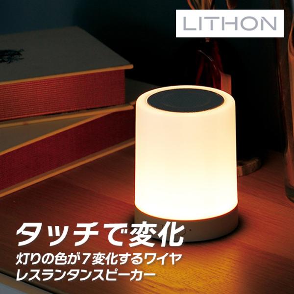 ライソン LITHON ワイヤレスランタンスピーカー SP-030 KAASP-030I