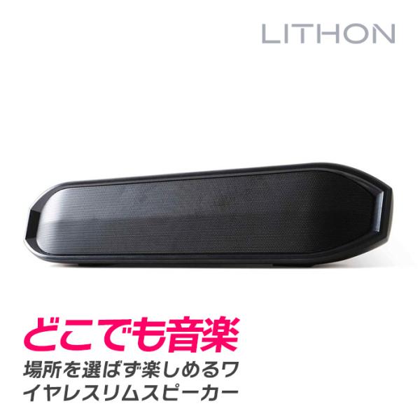 ライソン LITHON ワイヤレススリムスピーカー SP-18 KABS-018B