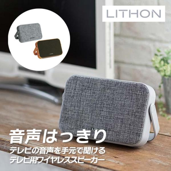 【A145】テレビ用ワイヤレススピーカー LITHON KABS-039A LITHON テレビ用ワイヤレススピーカー SP-39 KABS-039A : は