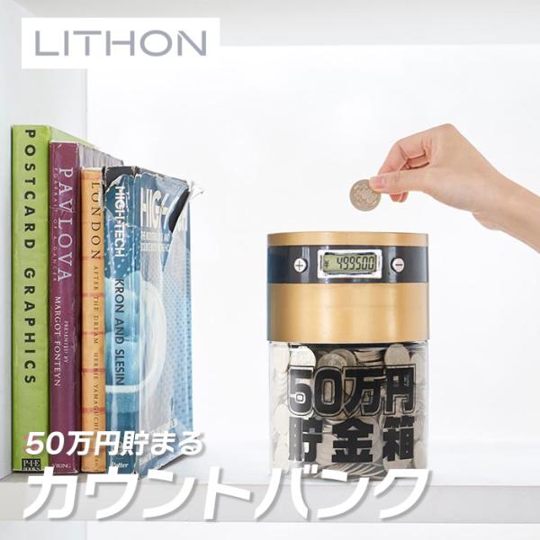ライソン KTAT-007D 50万円貯まるカウントバンク