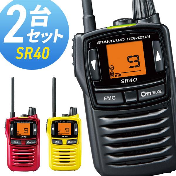 トランシーバー 2台セット SR40A インカム 無線機 スタンダード 八重洲無線